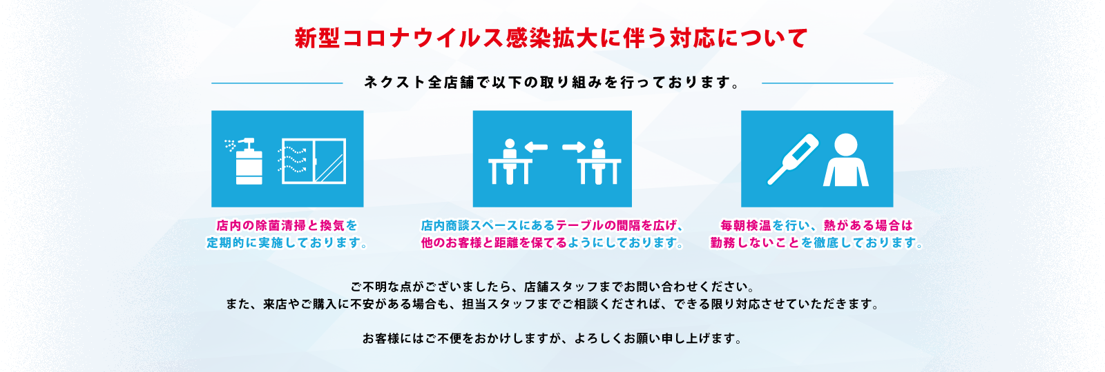新型コロナウィルス感染拡大に伴う対応について